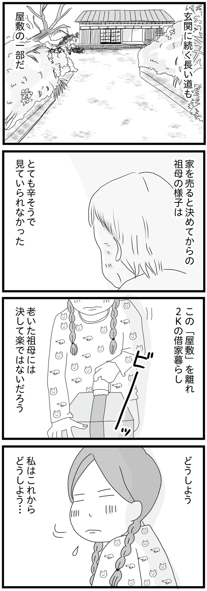 とても辛そうで見ていられなかった