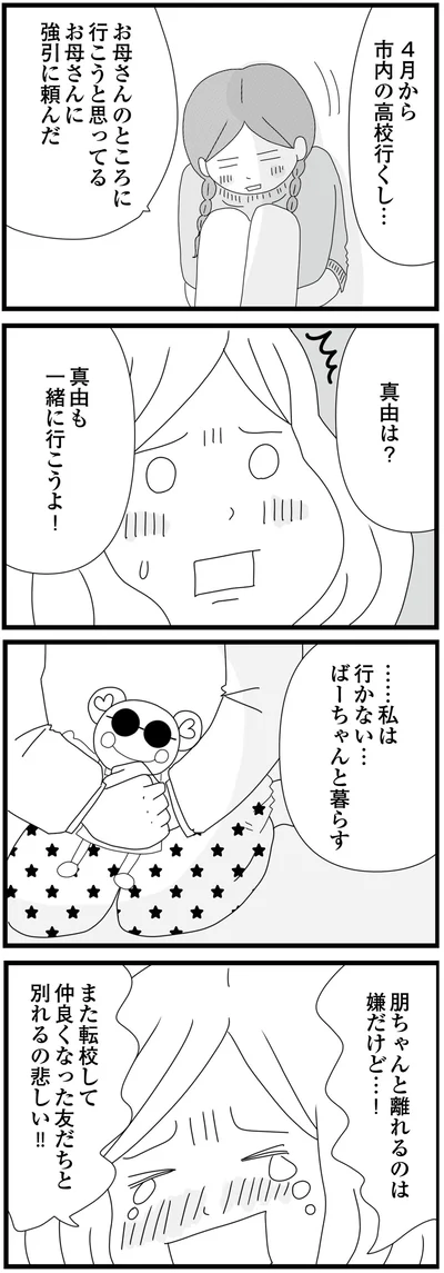 お母さんのところに行こうと思ってる