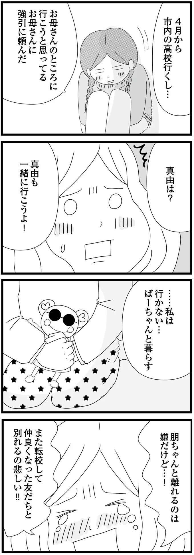 お母さんのところに行こうと思ってる