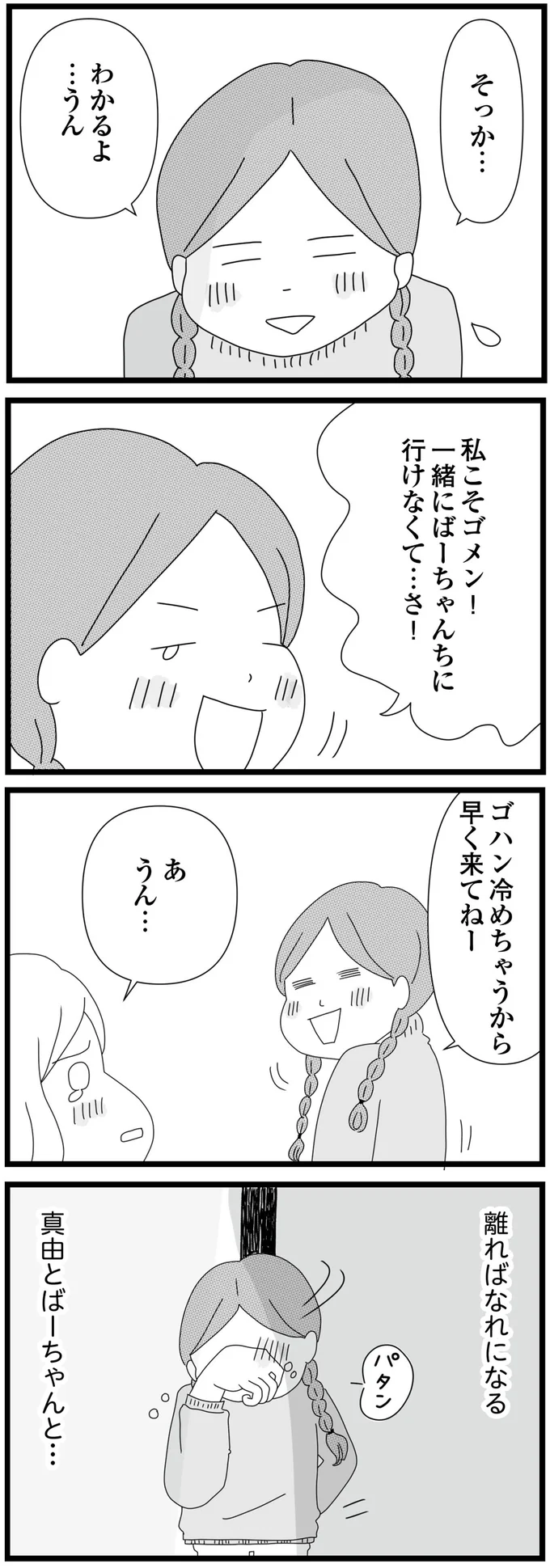 離ればなれになる