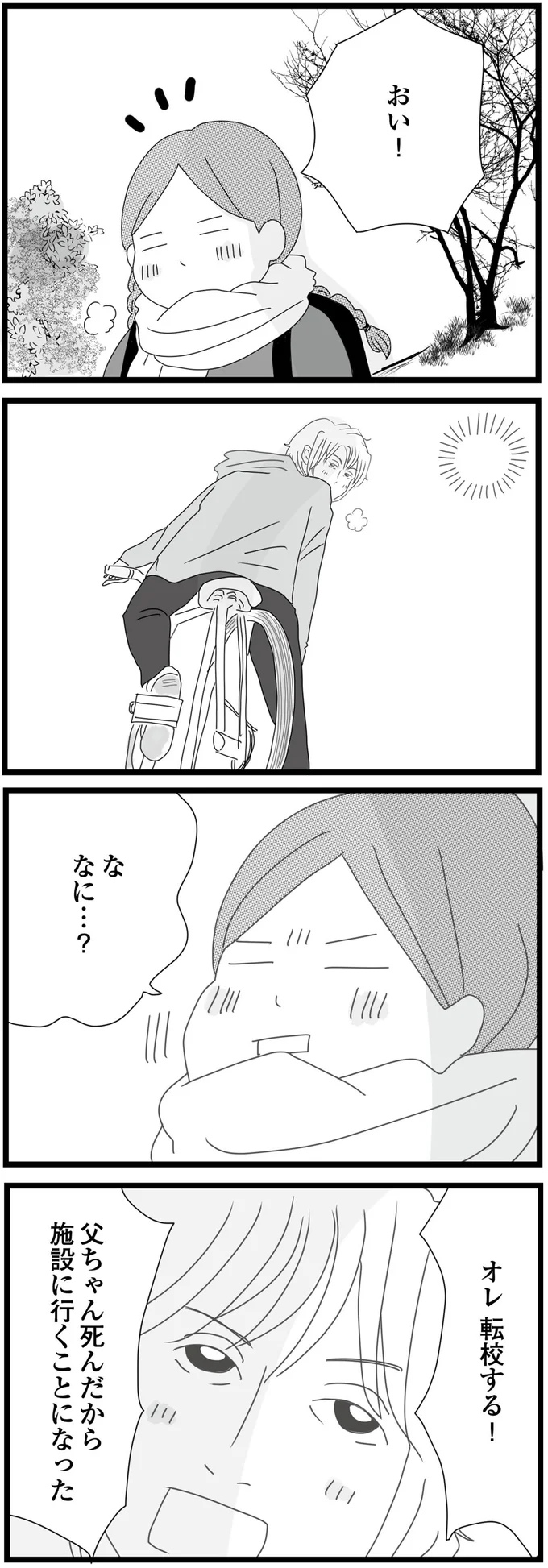 オレ転校する！