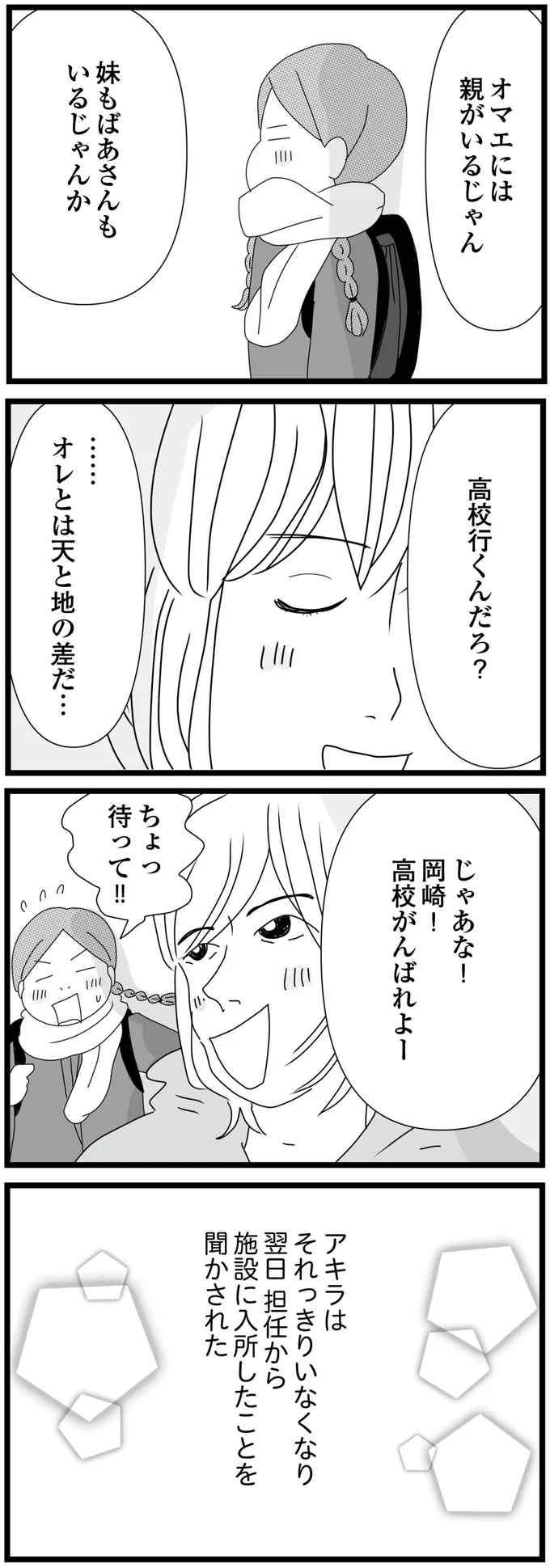 高校がんばれよ！