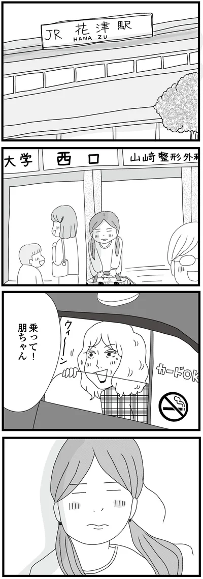 駅に迎えに来た母