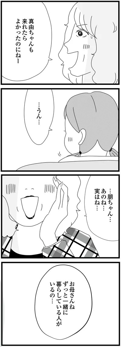 実はね…