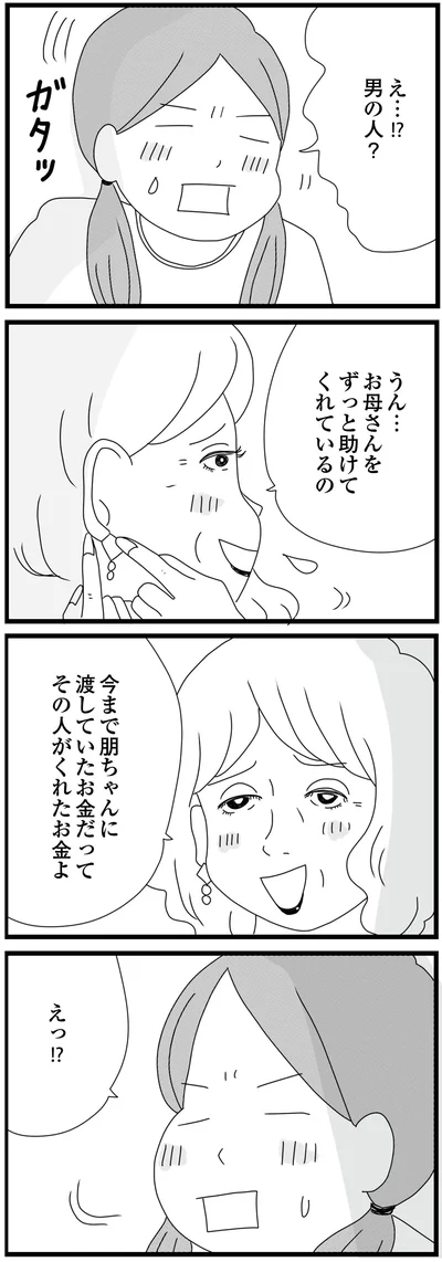 その人がくれたお金よ