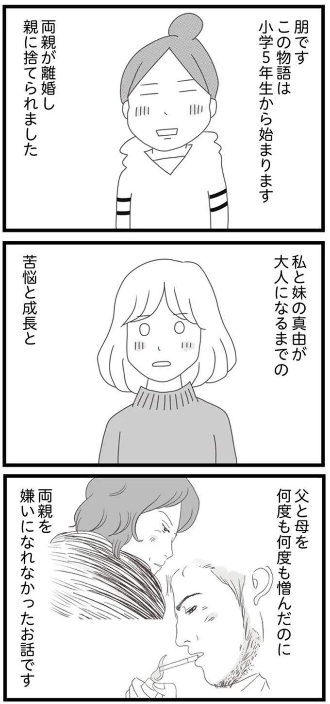 両親が離婚し親に捨てられました