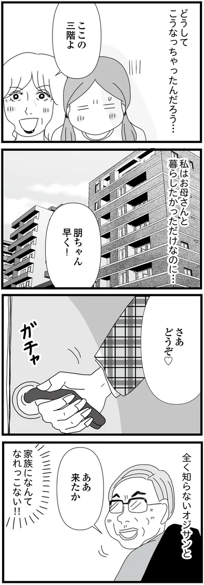 どうしてこうなっちゃったんだろう…