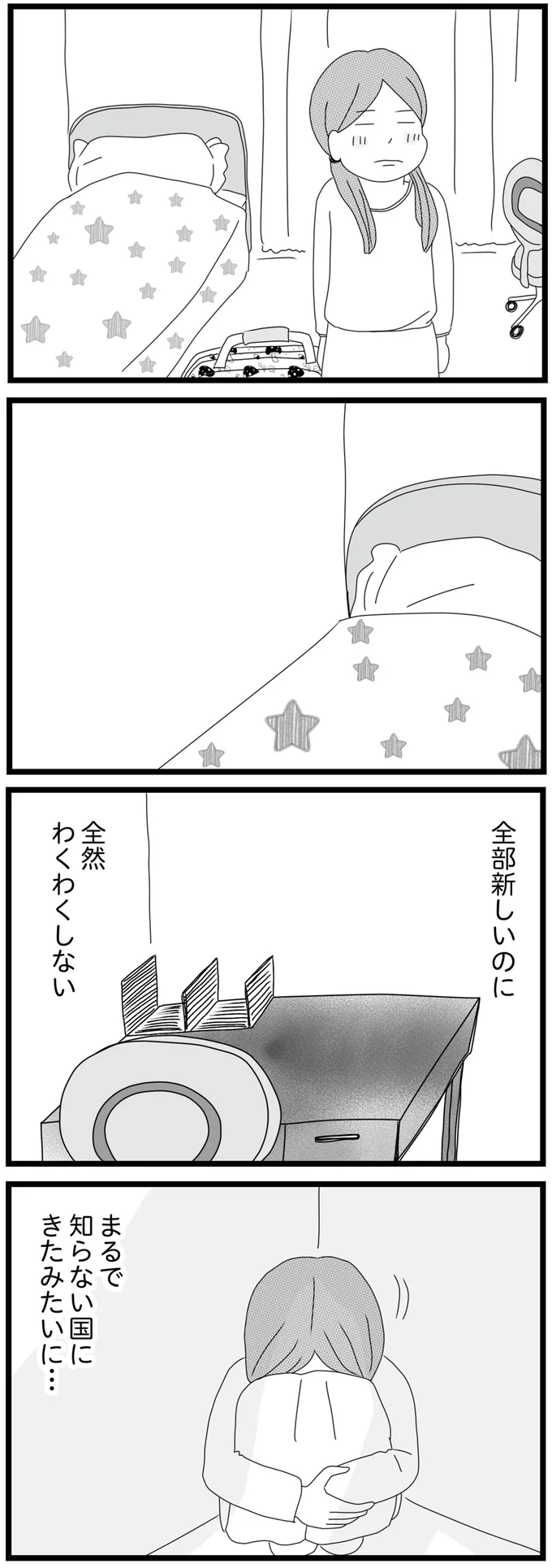 まるで知らない国に来たみたいに…