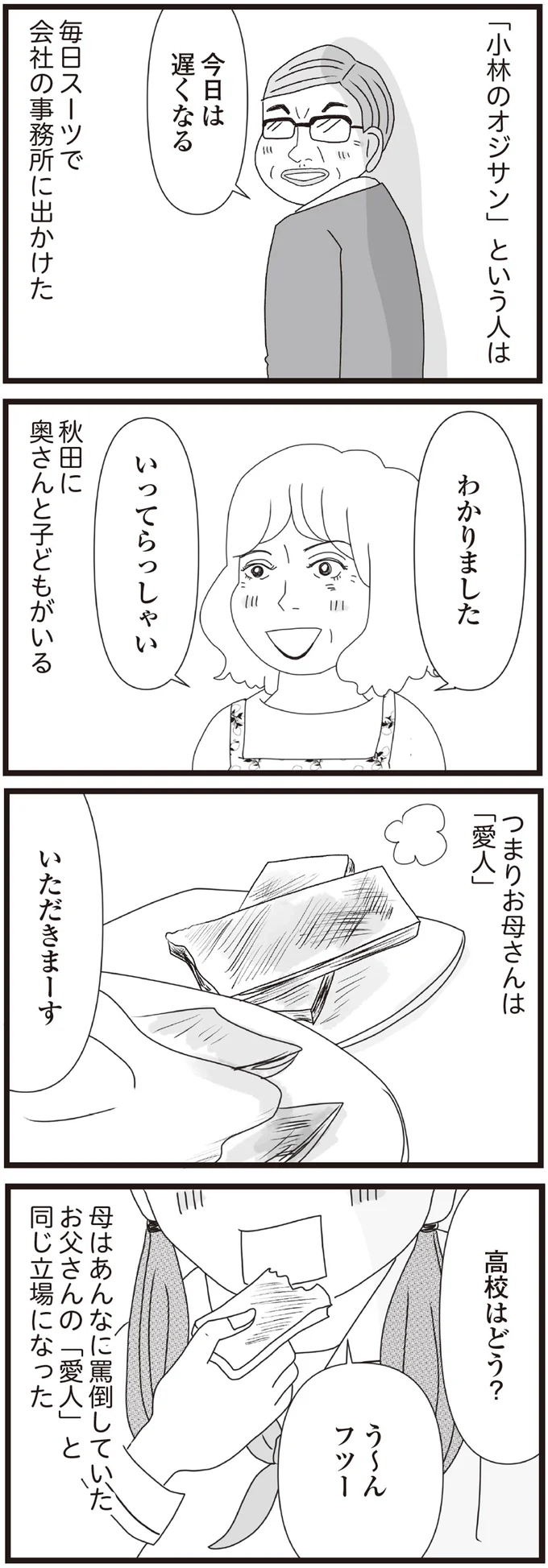 つまりお母さんは「愛人」