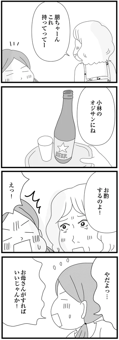 お酌するのよ！