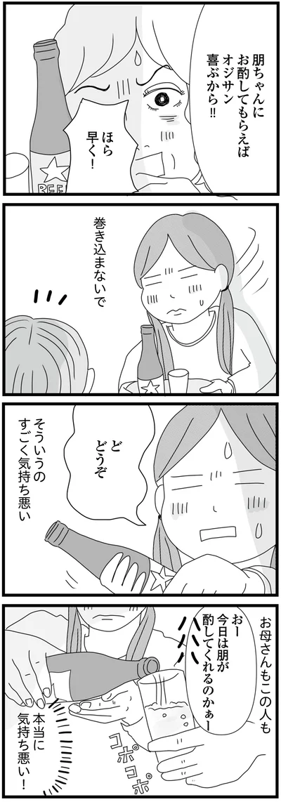 お母さんもこの人も本当に気持ち悪い！