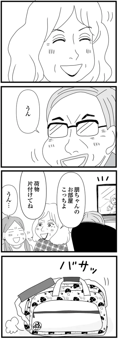 お部屋こっちよ