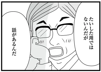話があるんだ