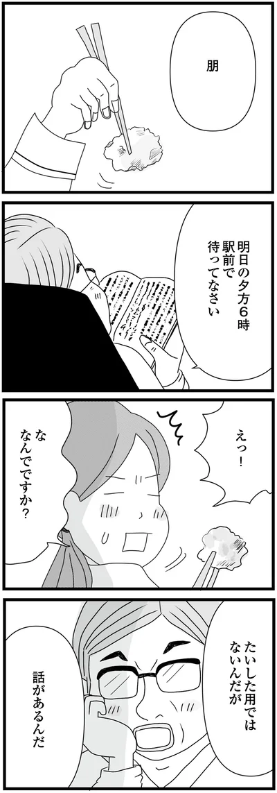 たいした用ではないんだが