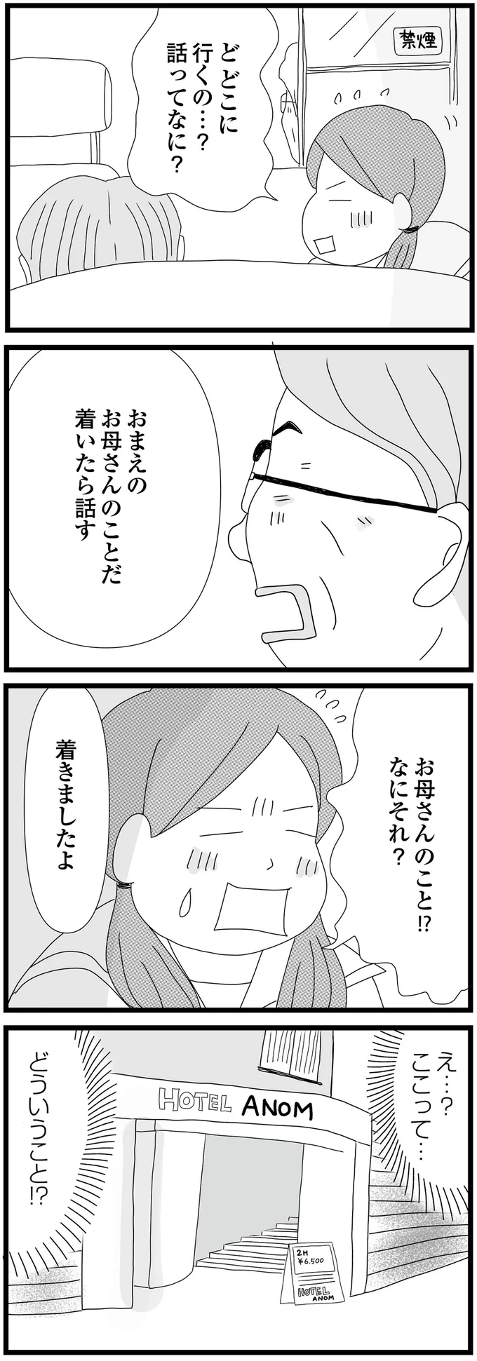 ここって…どういうこと!?