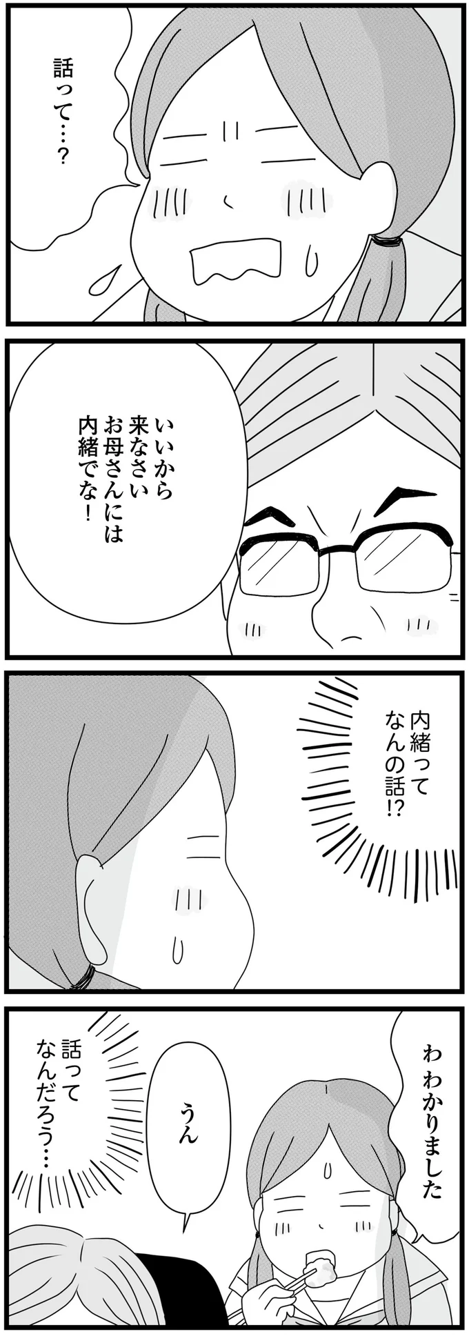 お母さんには内緒でな!