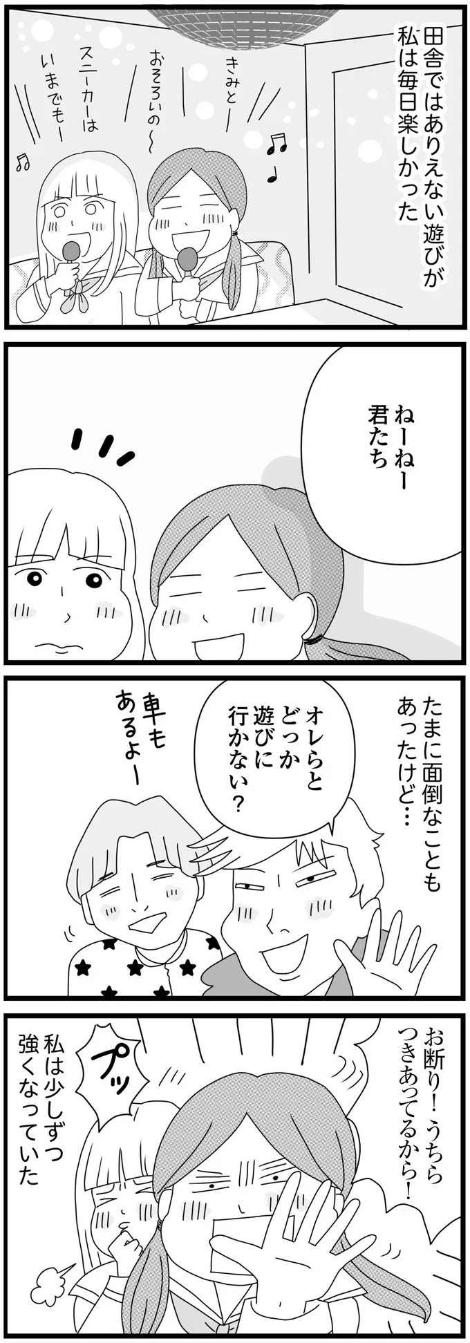 私は少しずつ強くなっていた