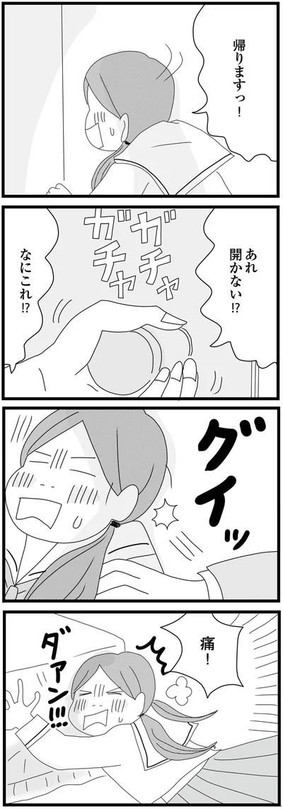 帰りますっ！