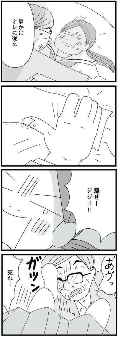 静かにオレに従え