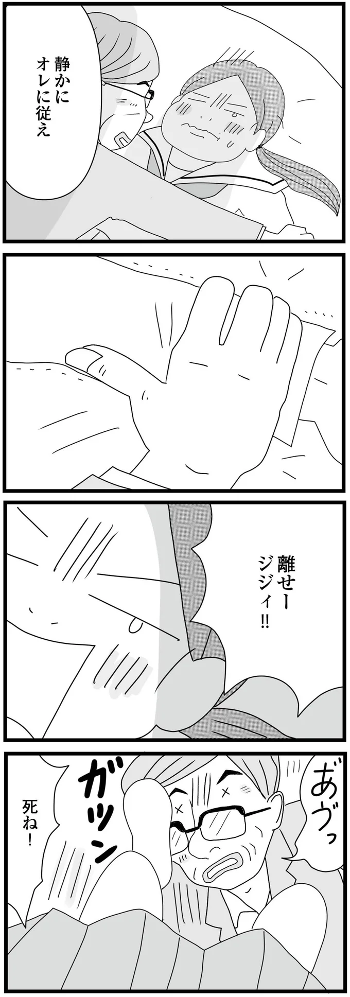 静かにオレに従え