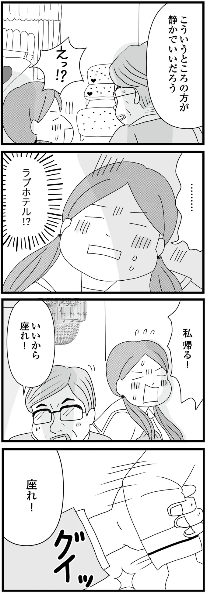 私帰る！