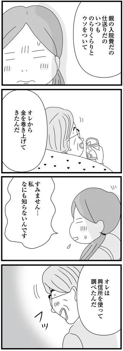 オレから金を巻き上げてきたんだ