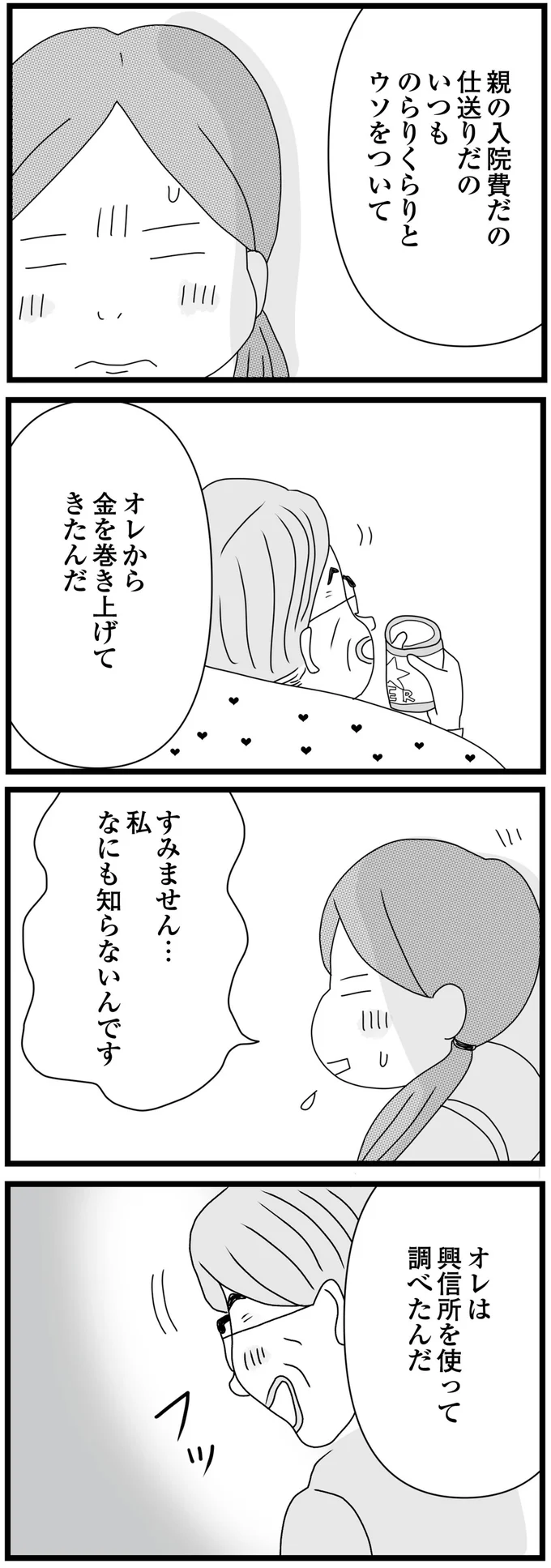 オレから金を巻き上げてきたんだ