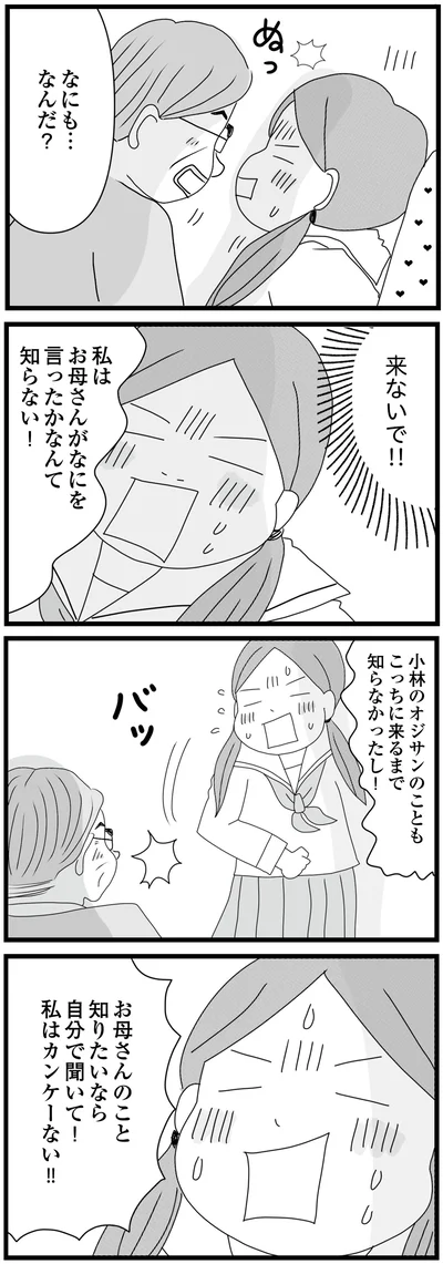 私はカンケーない！！