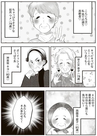 見ての通り高齢者