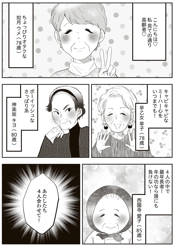 見ての通り高齢者