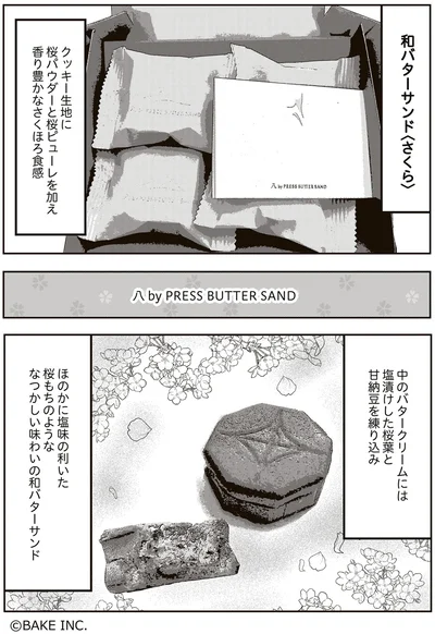 なつかしい味わいの和バターサンド