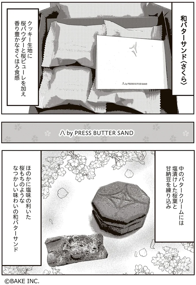 なつかしい味わいの和バターサンド