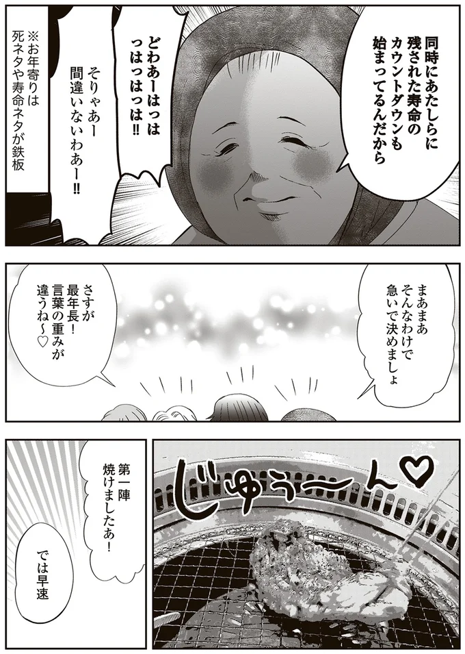 『人生謳歌！元気ばあさま』より