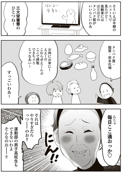 『人生謳歌！元気ばあさま』より