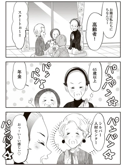 『人生謳歌！元気ばあさま』より