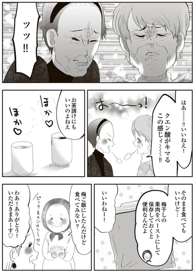 『人生謳歌！元気ばあさま』より