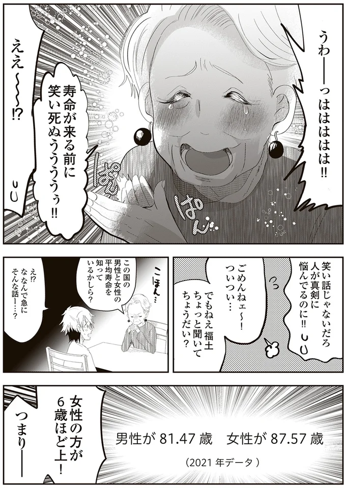 『人生謳歌！元気ばあさま』より