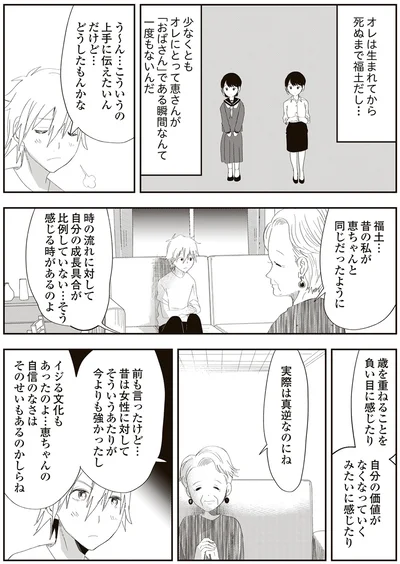 『人生謳歌！元気ばあさま』より