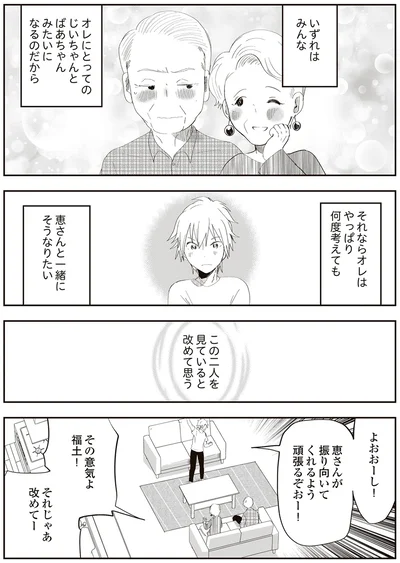 『人生謳歌！元気ばあさま』より
