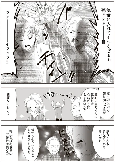 『人生謳歌！元気ばあさま』より