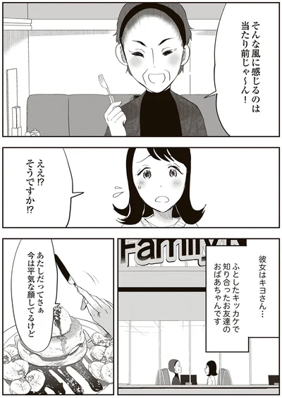 『人生謳歌！元気ばあさま』より