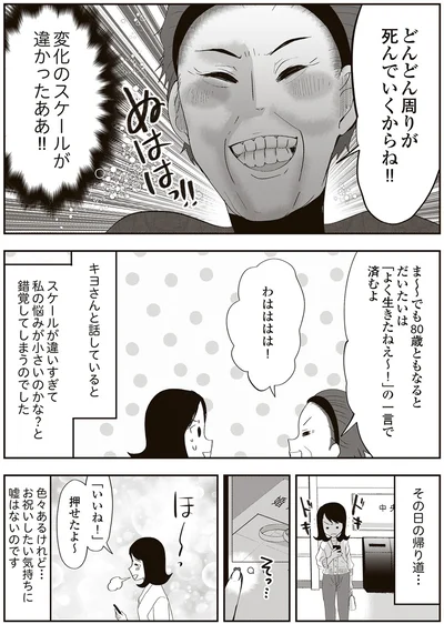 『人生謳歌！元気ばあさま』より