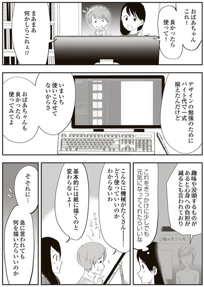 『人生謳歌！元気ばあさま』より