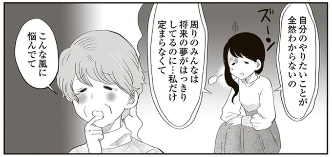 自分のやりたいことが全然わからないの