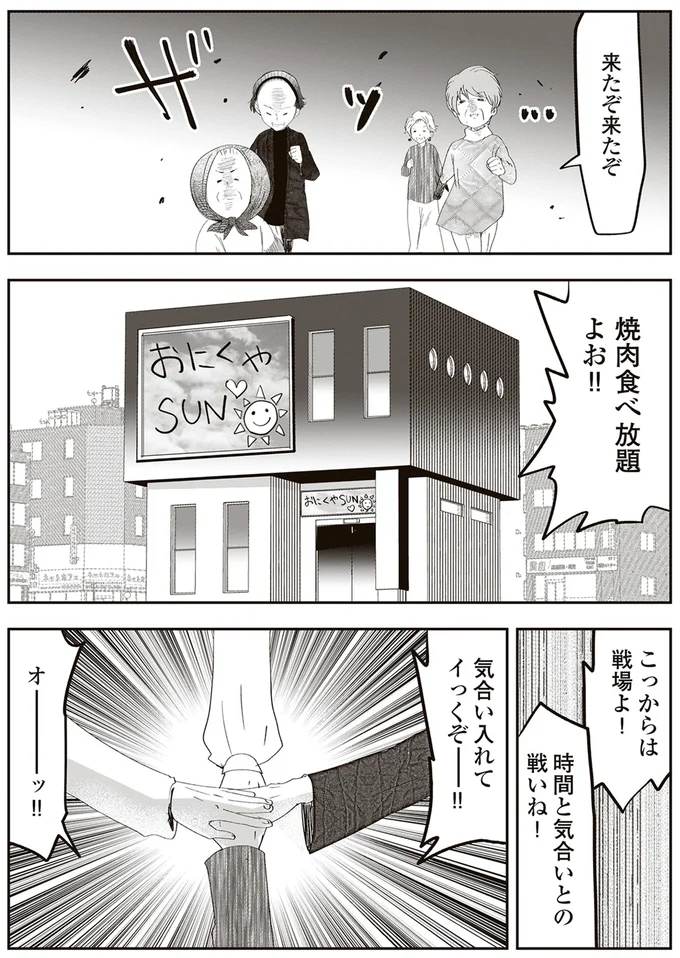 焼肉食べ放題よお！