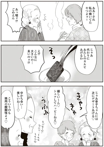 分かち合い…