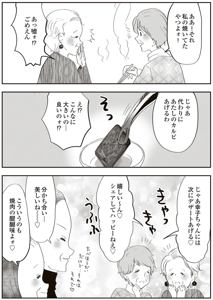 分かち合い…