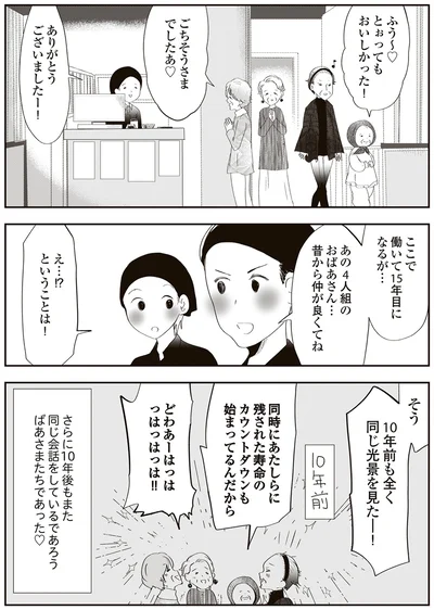 10年前も全く同じ光景を見た