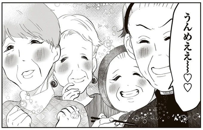 うんめええ~