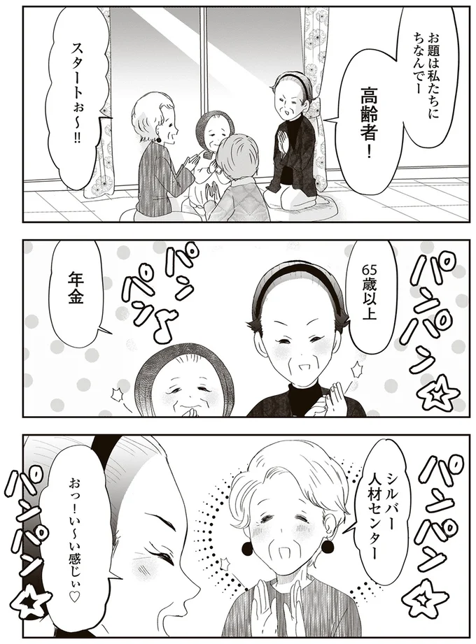 高齢者！